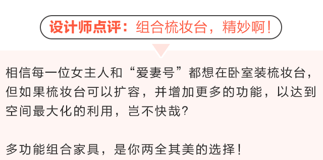 ，怎么可以沒有梳妝臺？！