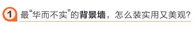 99%業(yè)主都后悔的5個家裝選擇，你選對了嗎？