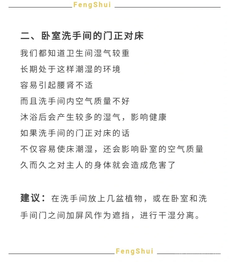 臥室的風(fēng)水，你家擺對(duì)了嗎？