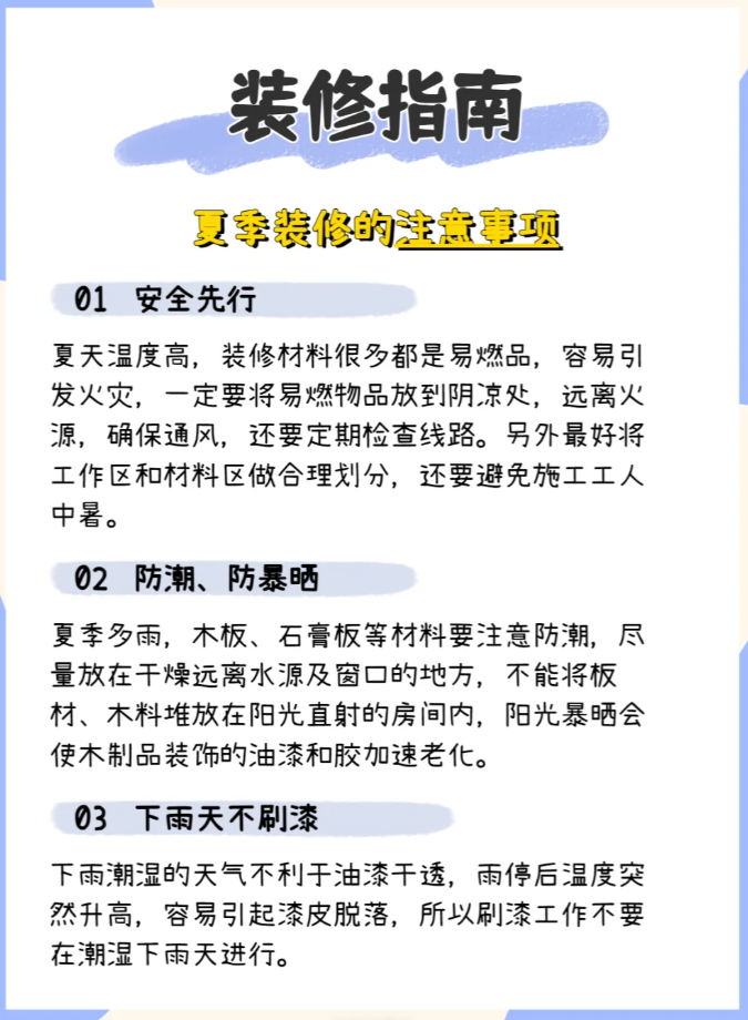 為什么90%的人會選擇夏天裝修？