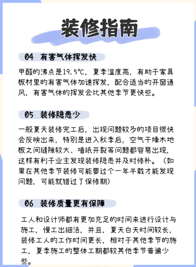 為什么90%的人會選擇夏天裝修？